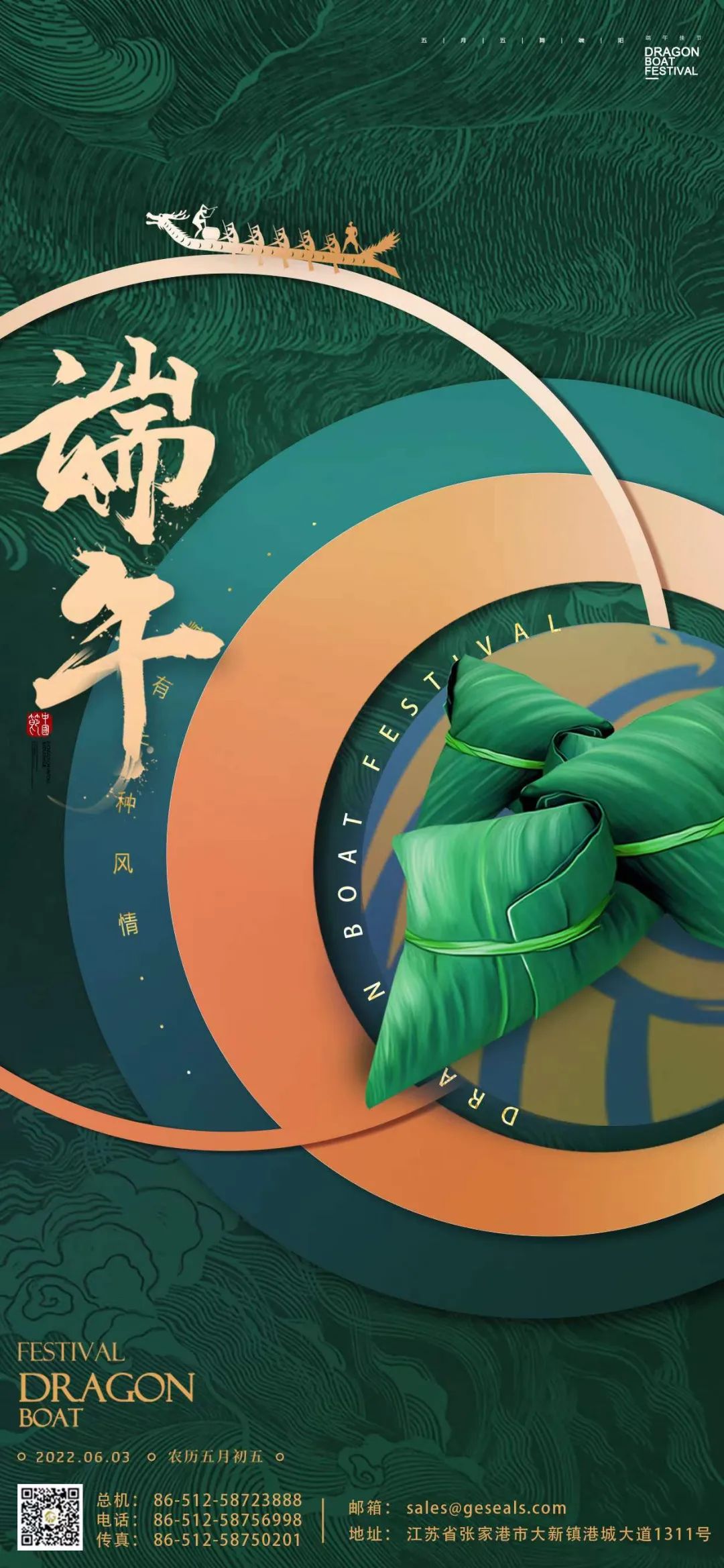 江蘇金鷹流體機械 | 祝大家端午安康！