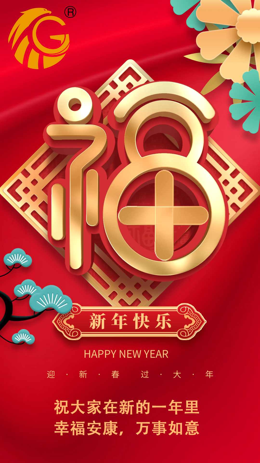 江蘇金鷹流體機(jī)械 | 祝您新年快樂，兔年行大運！