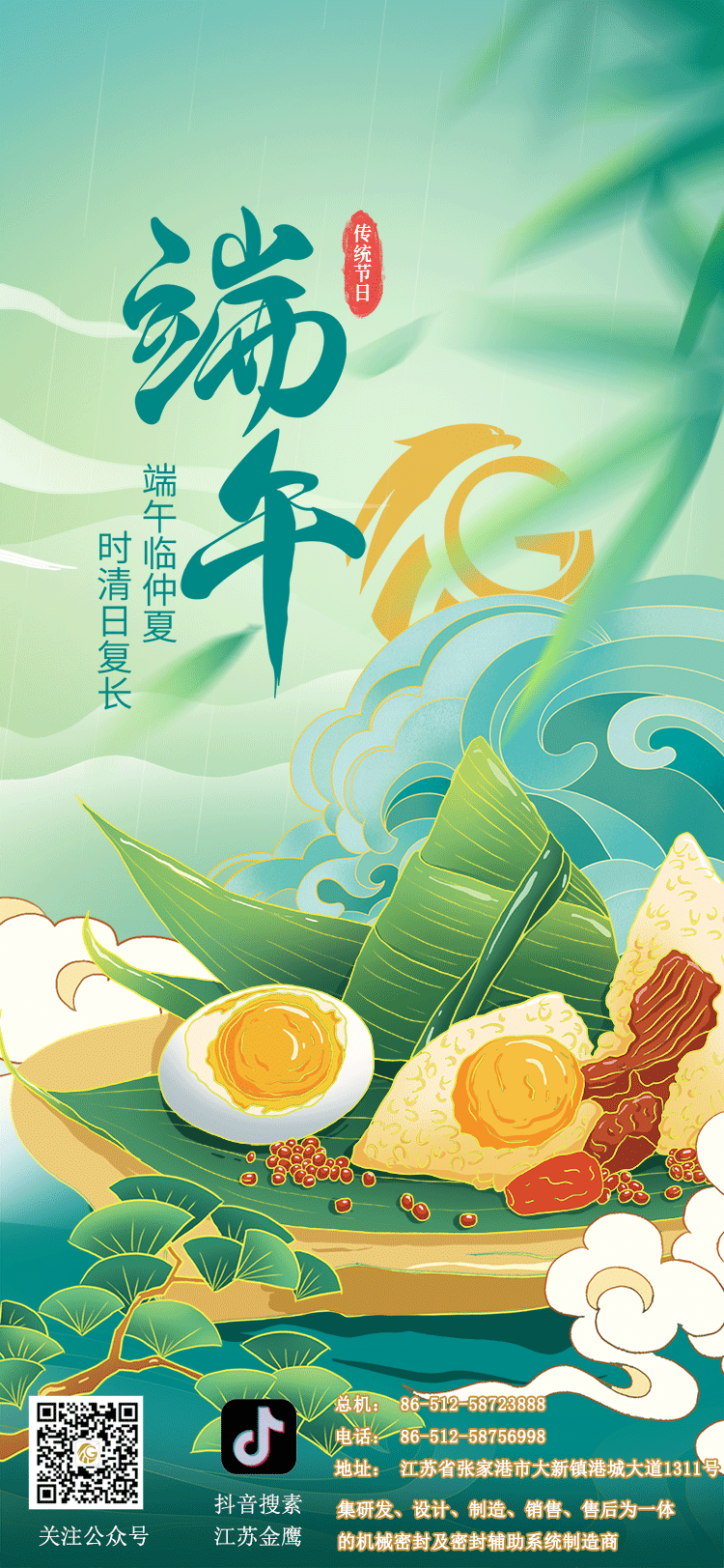 江蘇金鷹流體機(jī)械祝您端午安康！