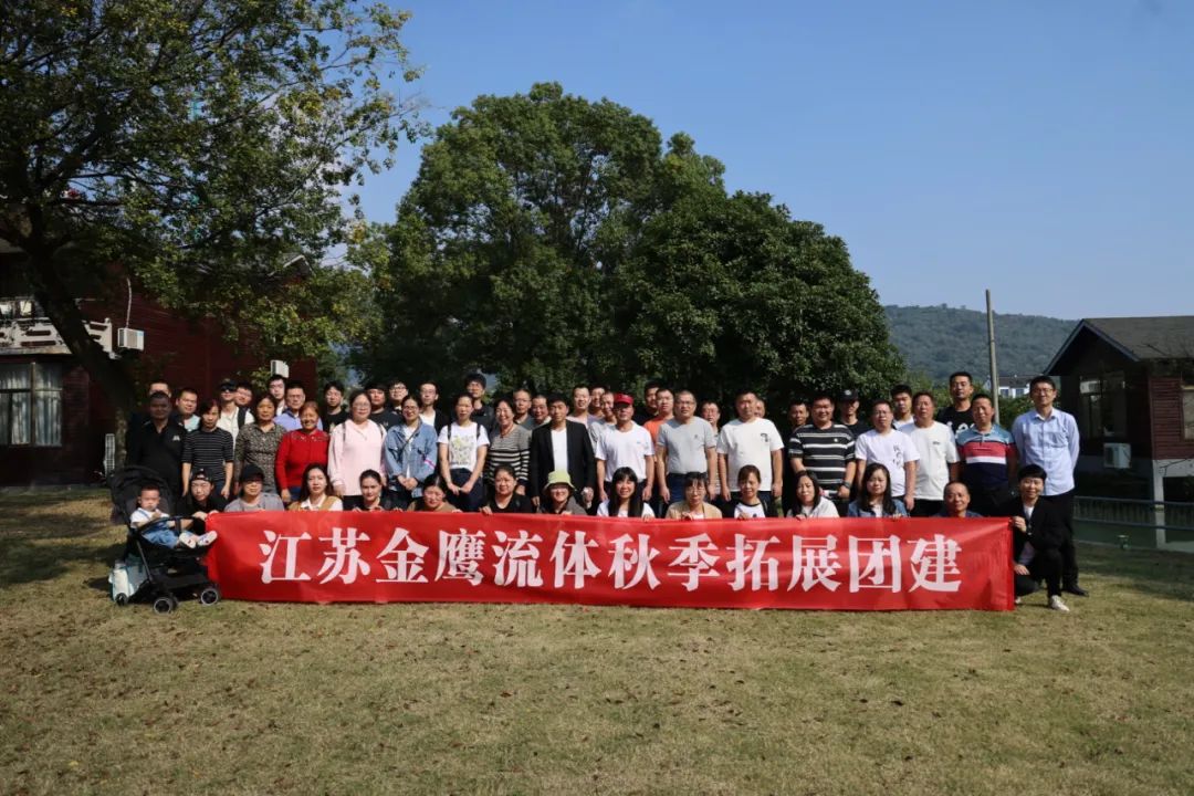 江蘇金鷹流體秋季拓展團建，縱享好時光！