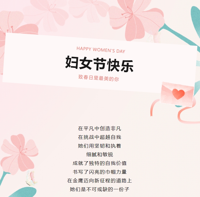 江蘇金鷹流體機(jī)械 | 致敬閃閃發(fā)光的她！