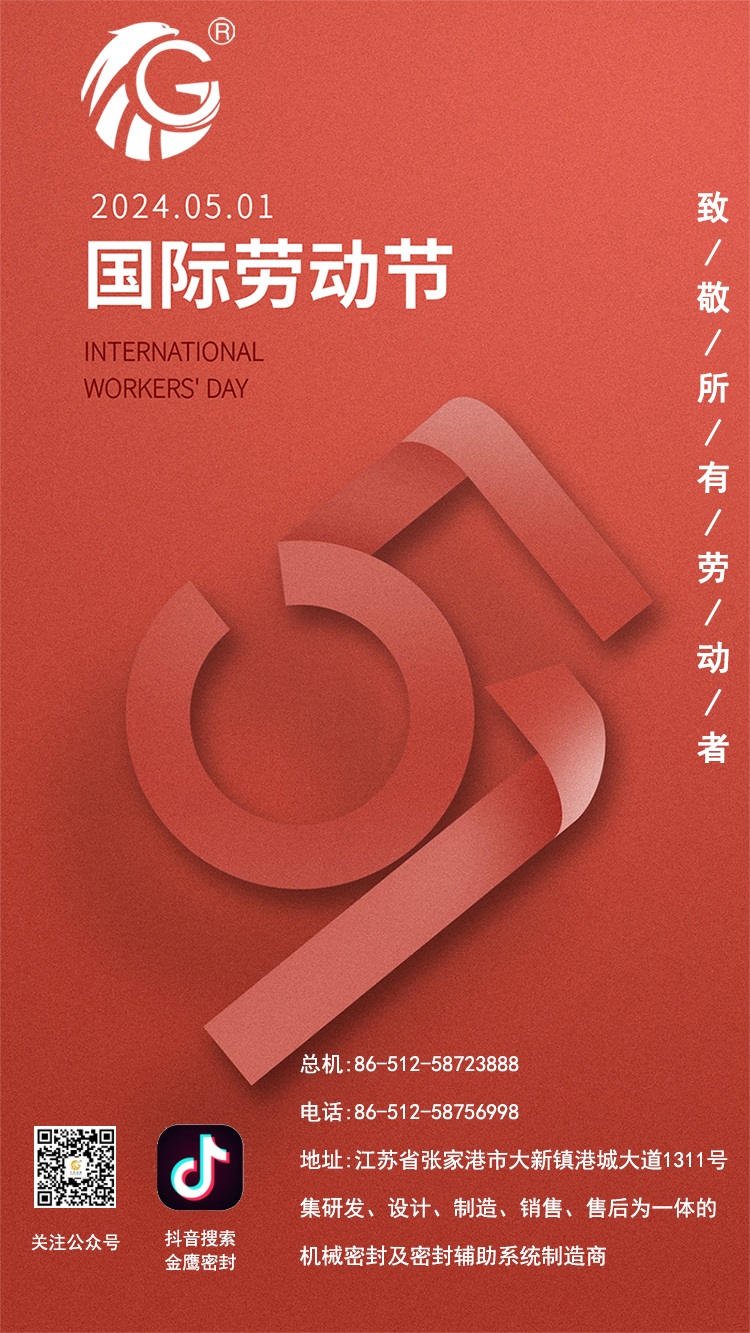 江蘇金鷹流體機(jī)械 | 致敬所有勞動(dòng)者！