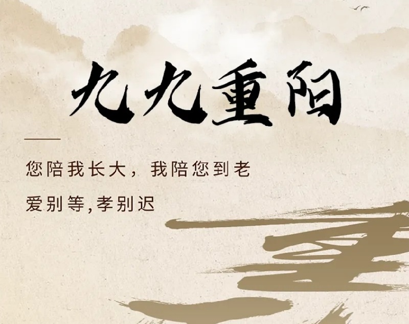 江蘇金鷹流體機(jī)械 | 歲月悠悠，重陽(yáng)情深!