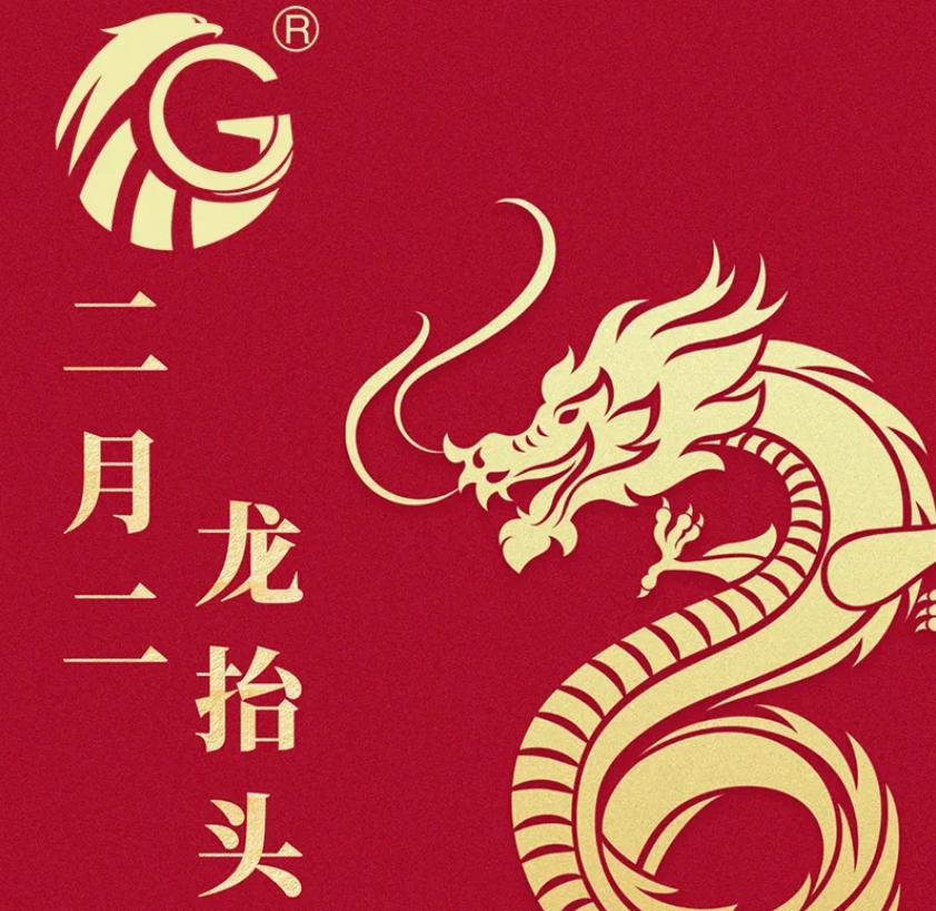 江蘇金鷹流體機械 | 二月二，龍?zhí)ь^，抬起一年好兆頭！