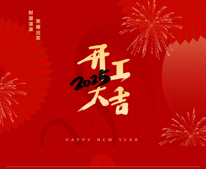 江蘇金鷹流體機械 | 奔赴新程，開工大吉